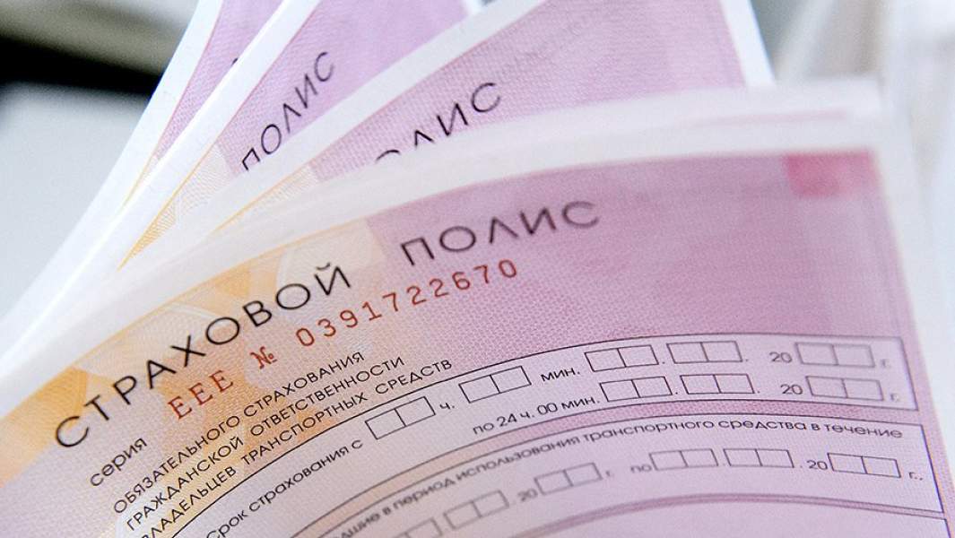 ОСАГО