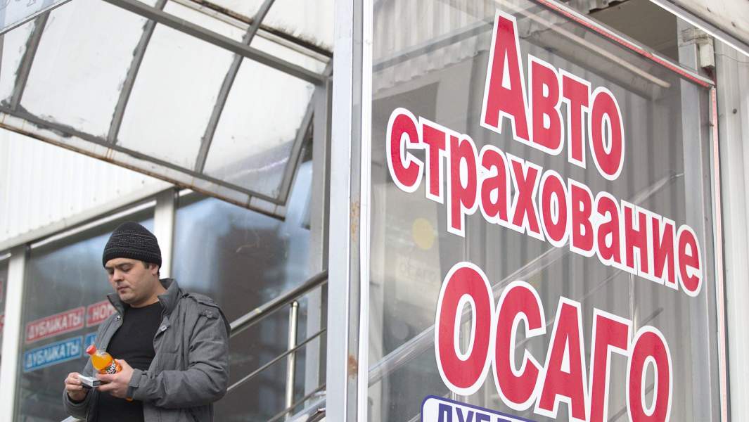 ОСАГО