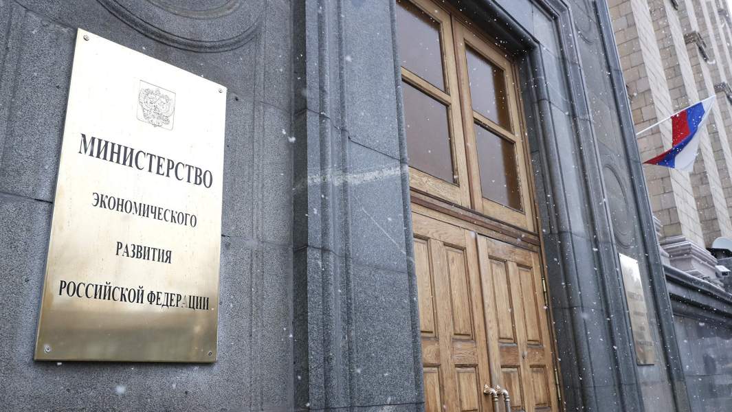 Минэкономразвития