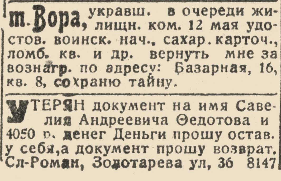 Объявление в одесской газете, 1919 год. Фамилия Федотов написана через Ѳ