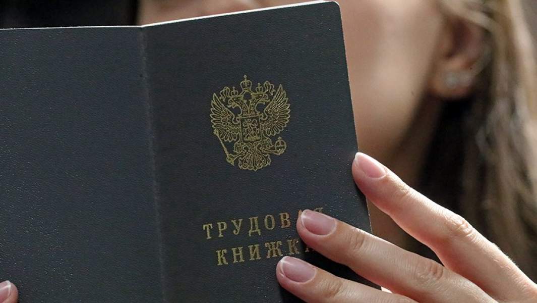 трудовая книжка