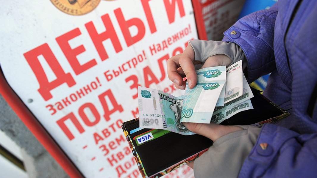 Деньги под залог