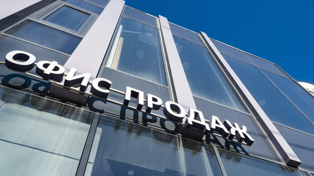 офис продаж