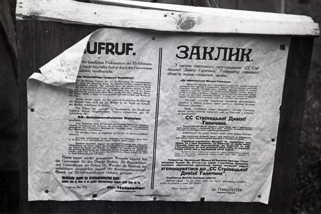 Призыв о вступлении в дивизию СС «Галичина». 1943 год