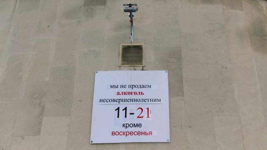 Продавать алкоголь с 21 года готовы 10 регионов