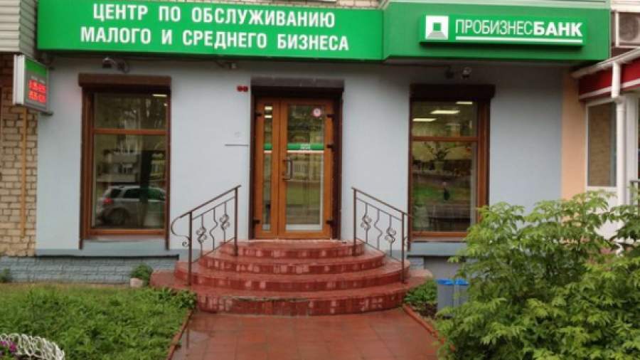 На Пробизнесбанке протестируют новую модель ликвидации банков