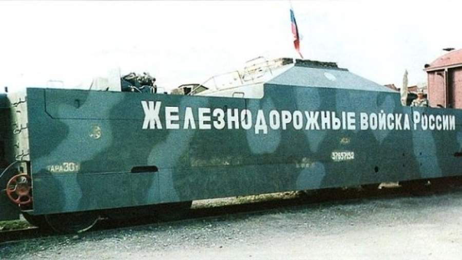 Минобороны вернуло бронепоезда на вахту