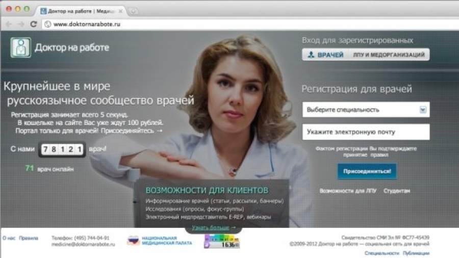 «Доктор на работе» получила $1 млн от фонда Михаила Абызова