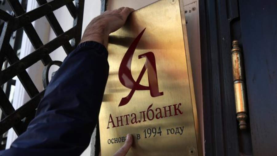 Клиенты Анталбанка и Зернобанка получат 9,5 млрд рублей