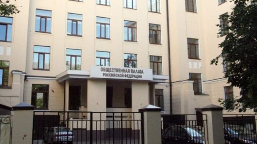 Аппарат Общественной палаты заподозрили в растрате бюджетных средств