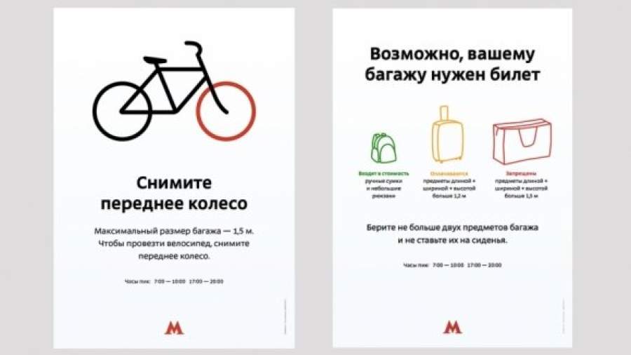 Правила пользования метро снабдят иллюстрациями