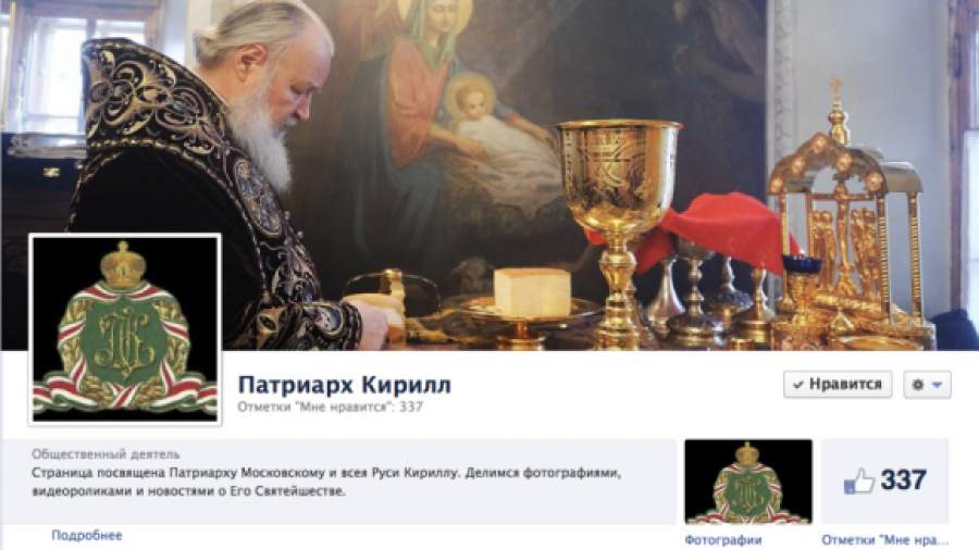 «Патриарх Кирилл» появился в Facebook не в первый раз