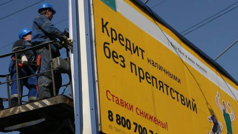 Депутаты хотят запретить рекламу кредитов
