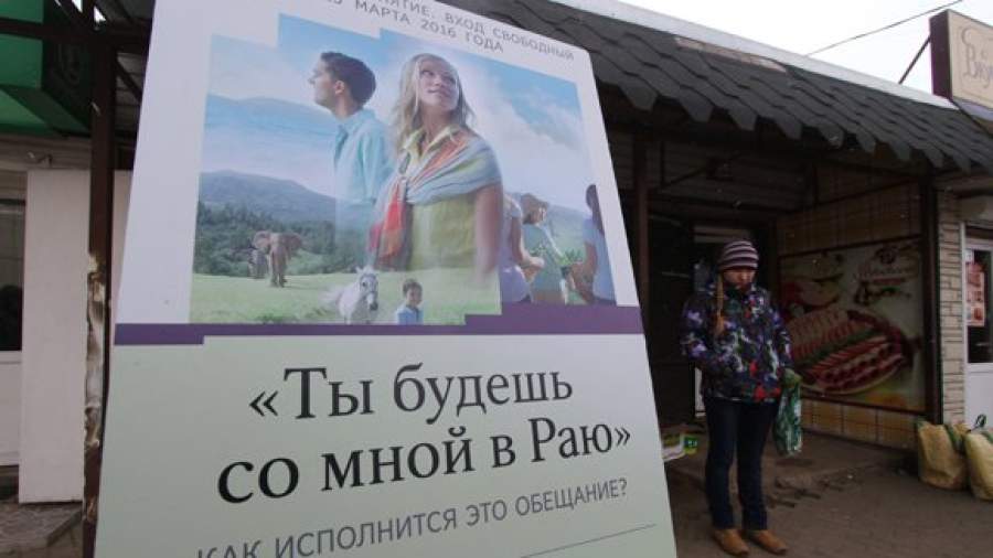 В России хотят запретить секту «Свидетели Иеговы»