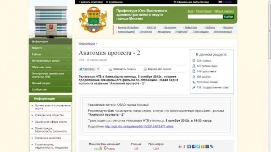 Юристы: «В префектуре ЮВАО нарушили закон о госслужбе»