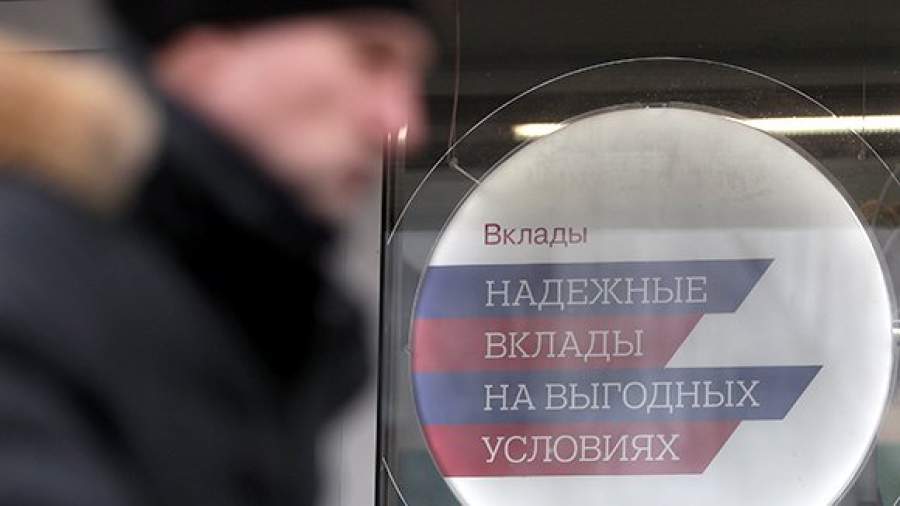 110 млрд рублей за депозиты