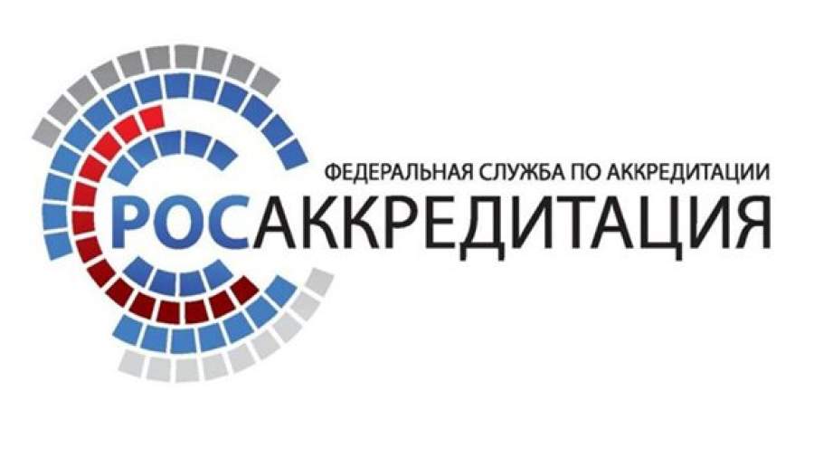 Генпрокуратура выявила нарушения в деятельности Росаккредитации