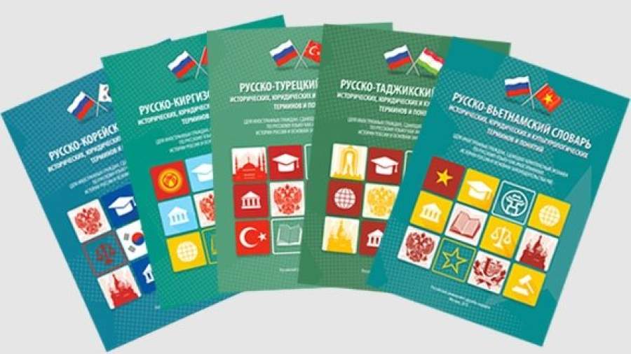 Мигрантам раздадут справочники и разговорники для сдачи экзаменов