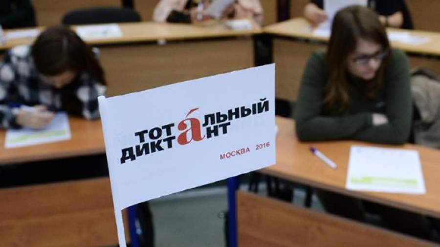 Тотальный диктант подчеркнул проблемы школьного образования