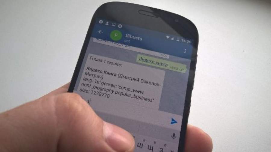 Правообладатели требуют от Telegram удалить бот Flibusta