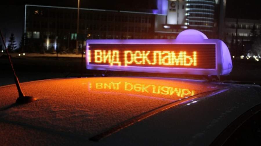 Рекламу в виде бегущей строки на автомобилях предлагают запретить