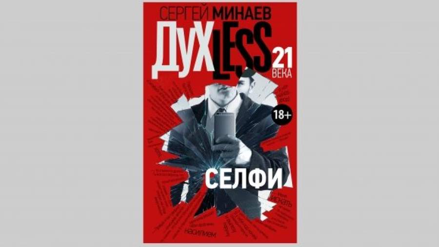 «Духless» возвращается
