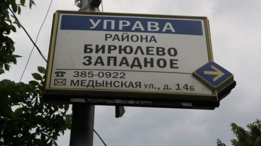 Московские управы отменяют приемные часы