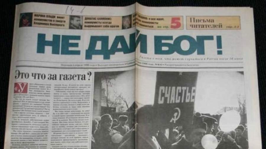 Перед выборами опять запускают газету «Не дай Бог!»