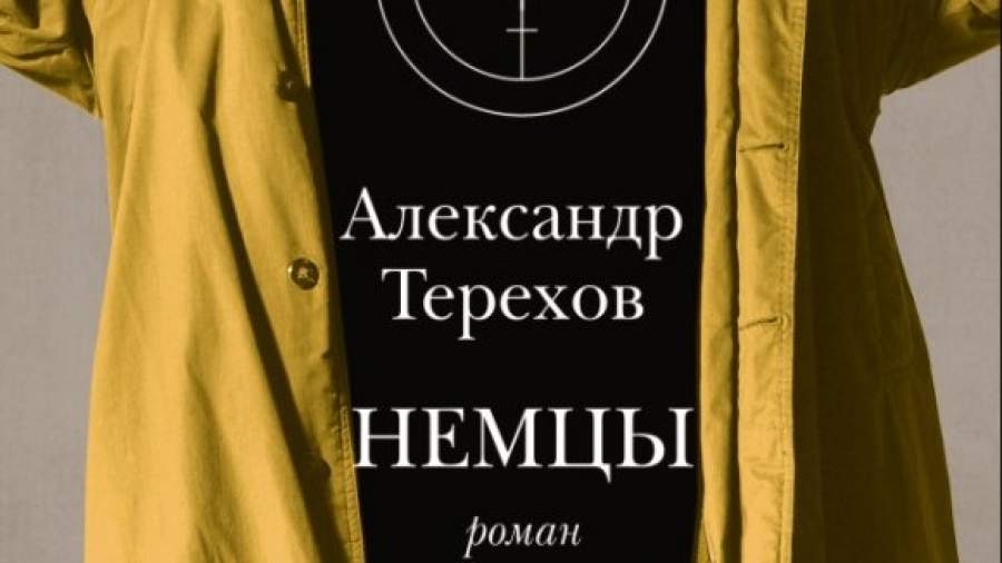 Александр Терехов написал сатиру об откатах