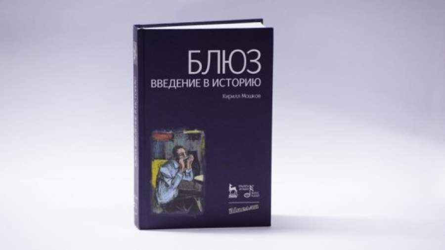 Блюзовое чтиво