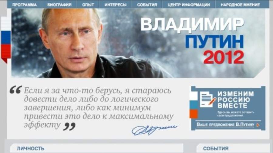 Путин соберет предложения для своей программы в интернете