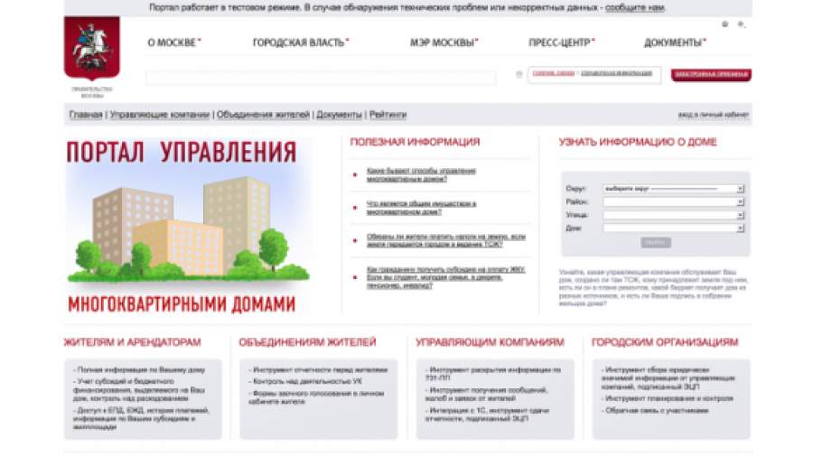 Жильцам домов предлагают собираться виртуально