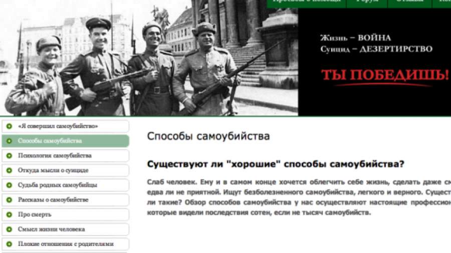 Роскомнадзор закрывает интернет-ресурс, спасавший от самоубийств