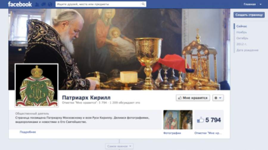 Патриарх ответил комментаторам в Facebook