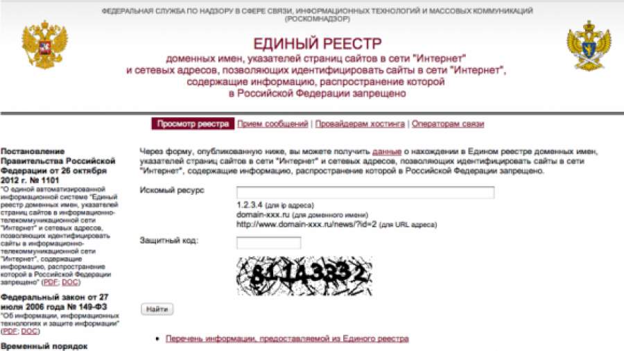 Гражданам надоело искать запрещенный контент