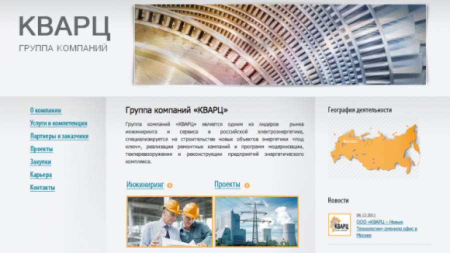 Топ-менеджеров группы компаний «Кварц» заподозрили в мошенничестве