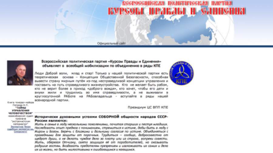Партия «Единение» попала под уголовное дело за экстремизм