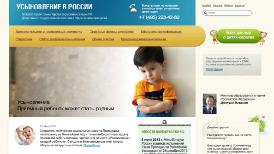 Минобрнауки создаст единый реестр усыновителей