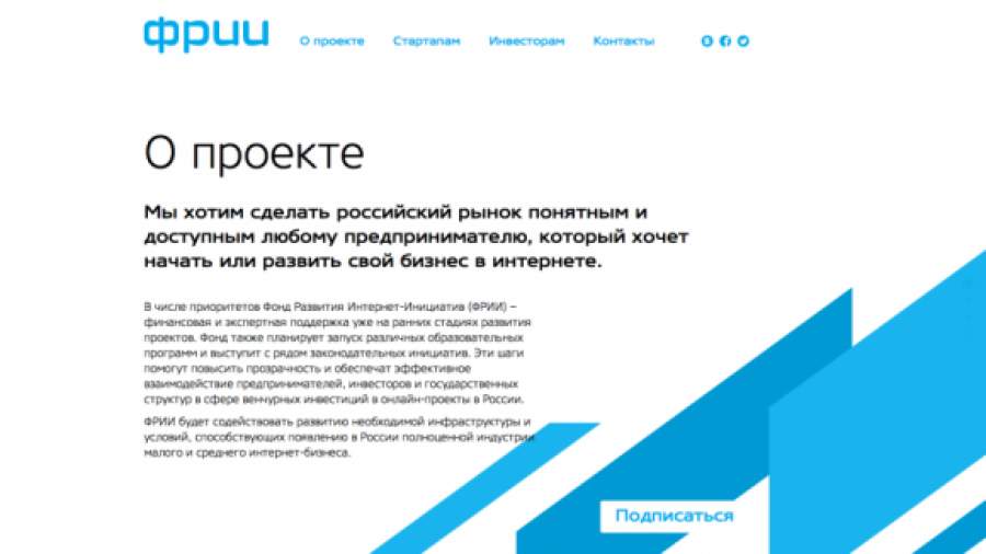 Фонд развития интернет-инициатив раздаст 6 млрд рублей