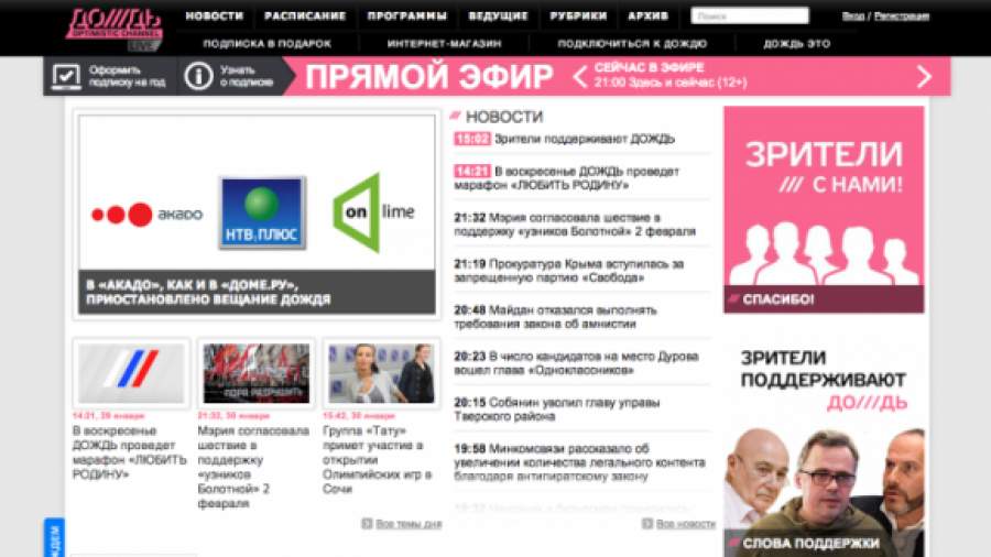 Телеканал «Дождь» теряет аудиторию