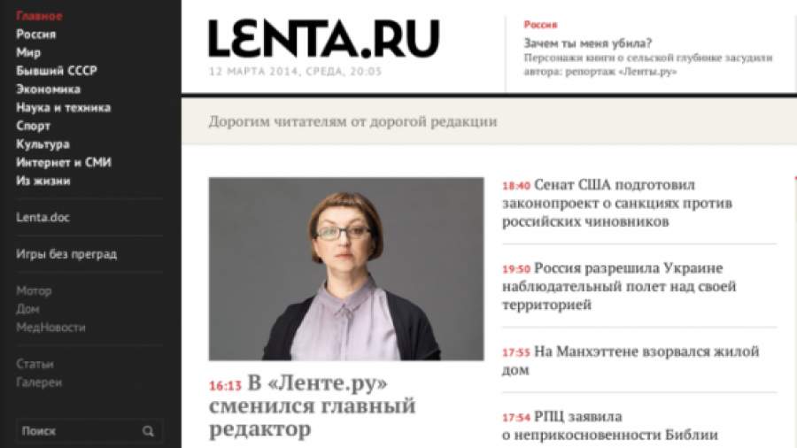 «Лента» лишилась главреда после предупреждения Роскомнадзора