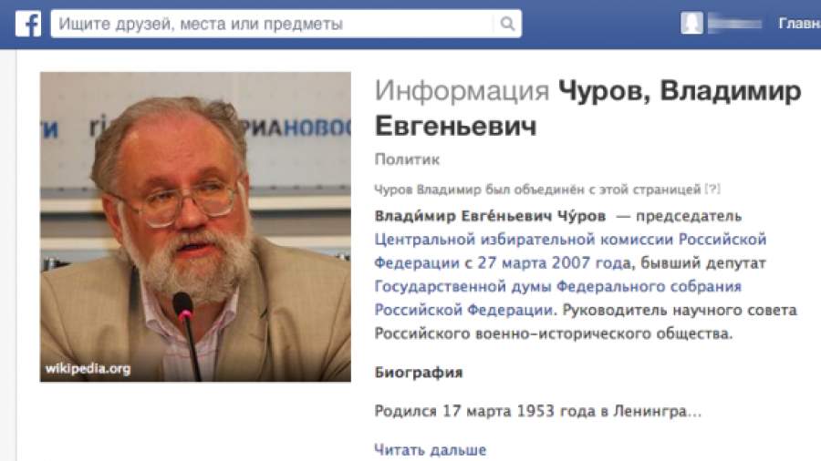 Роскомнадзор начал борьбу с поддельными знаменитостями в соцсетях