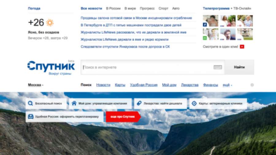 На «Спутнике» появится переводчик, поиск работы и афиша
