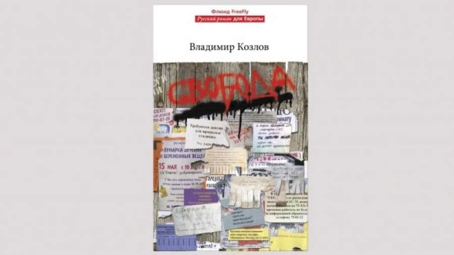 «Свобода» в ожидании конца света