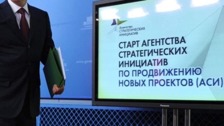 Агентство стратегических инициатив по продвижению новых проектов официальный сайт