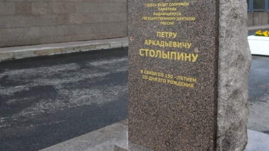 Автора памятника Столыпину выберут на конкурсе