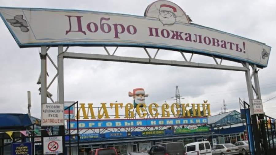Матвеевский рынок, на котором был избит полицейский, снесут