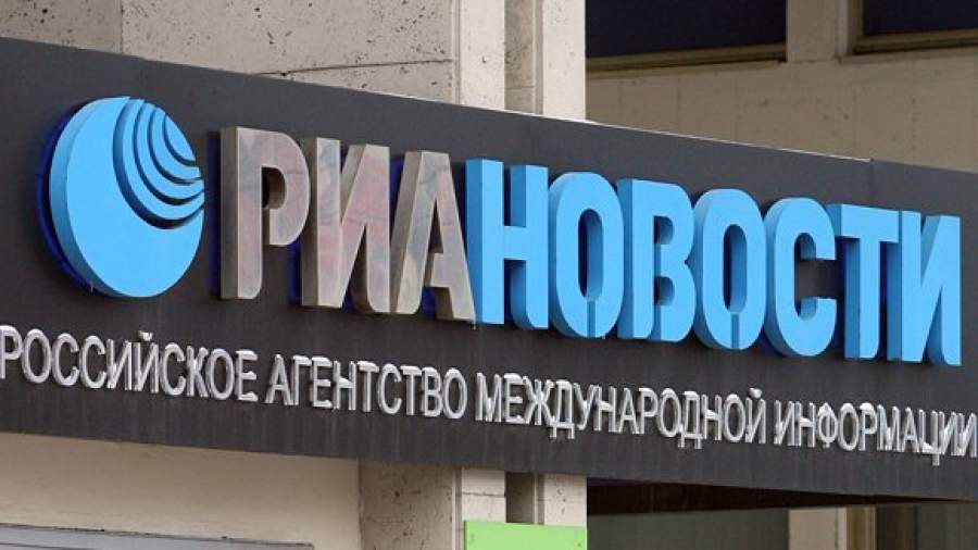 Минфин режет бюджет «РИА Новости»