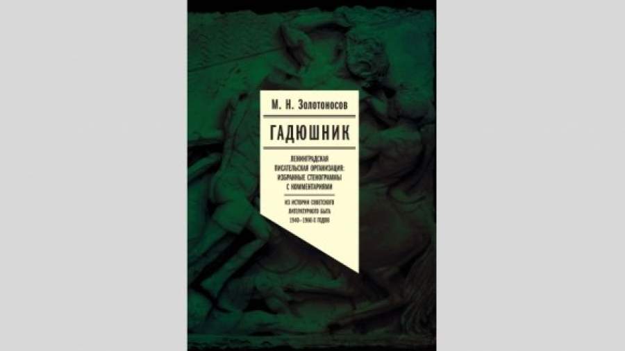 Как выжить в «Гадюшнике»