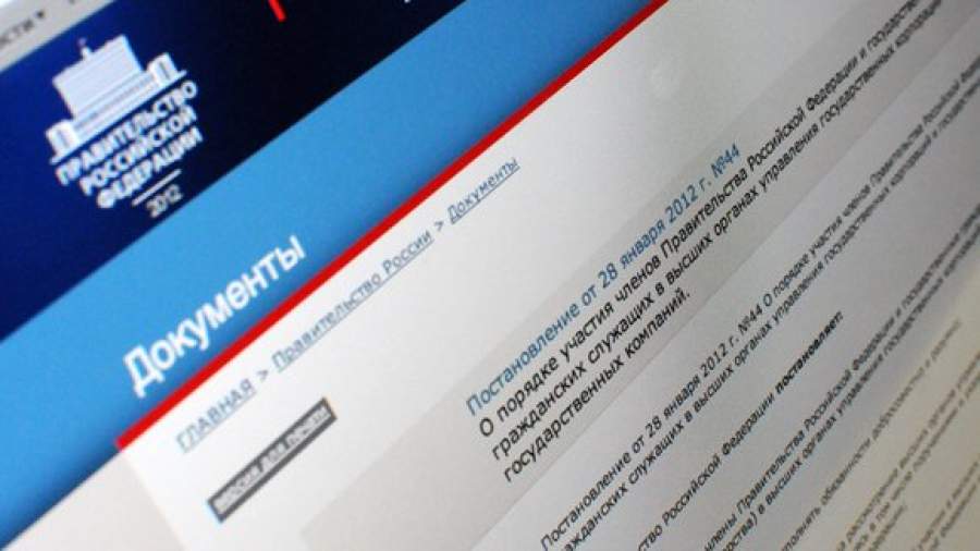Правительство обозначило правила для госпредставителей